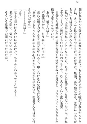 お嬢様姉妹はW嫁！ Page #67