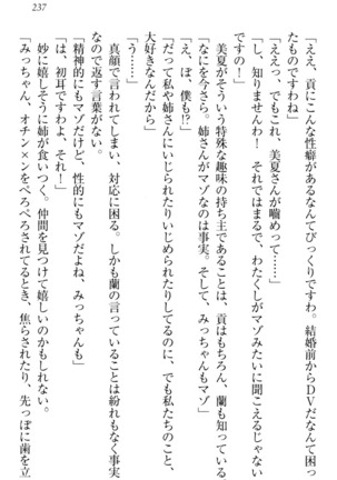 お嬢様姉妹はW嫁！ Page #240