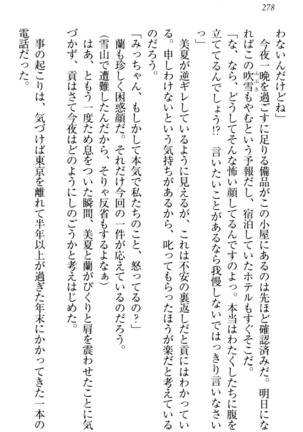お嬢様姉妹はW嫁！ Page #281