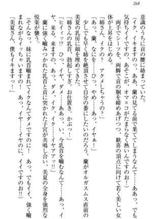 お嬢様姉妹はW嫁！ Page #271