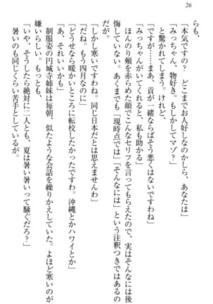 お嬢様姉妹はW嫁！ Page #29
