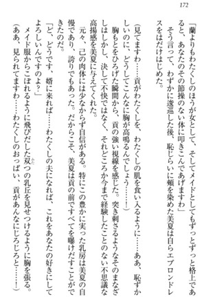 お嬢様姉妹はW嫁！ Page #175