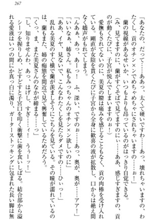 お嬢様姉妹はW嫁！ Page #270