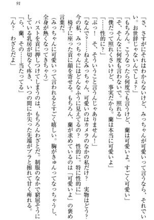 お嬢様姉妹はW嫁！ Page #94
