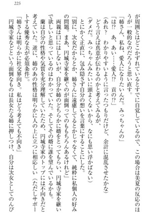 お嬢様姉妹はW嫁！ Page #228