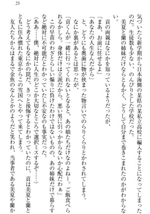 お嬢様姉妹はW嫁！ Page #28