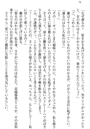 お嬢様姉妹はW嫁！ Page #81