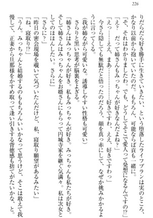 お嬢様姉妹はW嫁！ Page #229