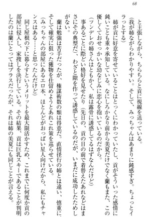 お嬢様姉妹はW嫁！ Page #71