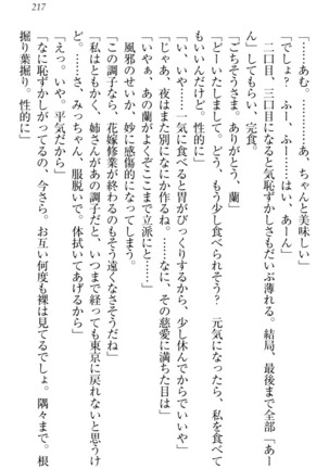 お嬢様姉妹はW嫁！ Page #220