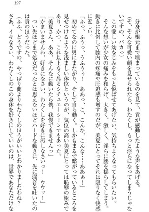お嬢様姉妹はW嫁！ Page #200