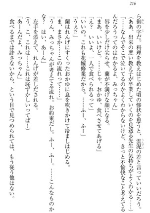 お嬢様姉妹はW嫁！ Page #219