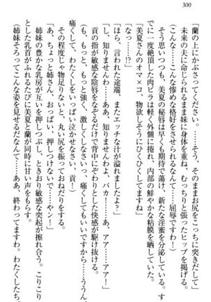 お嬢様姉妹はW嫁！ Page #303