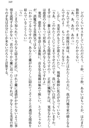 お嬢様姉妹はW嫁！ Page #172