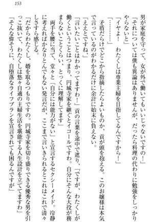 お嬢様姉妹はW嫁！ Page #156