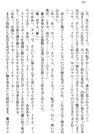 お嬢様姉妹はW嫁！ Page #301