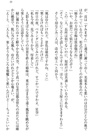 お嬢様姉妹はW嫁！ Page #42