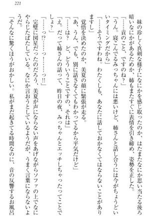 お嬢様姉妹はW嫁！ Page #224