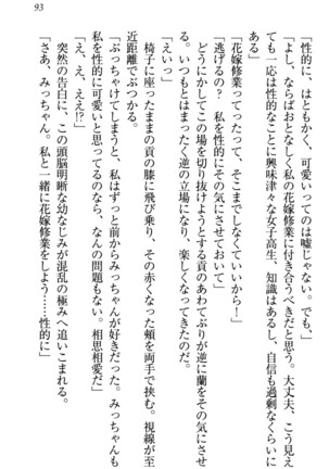 お嬢様姉妹はW嫁！ Page #96