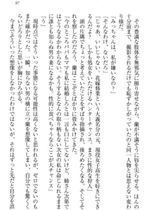 お嬢様姉妹はW嫁！ Page #100