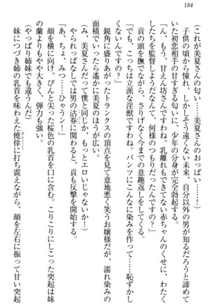 お嬢様姉妹はW嫁！ Page #187