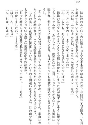 お嬢様姉妹はW嫁！ Page #255
