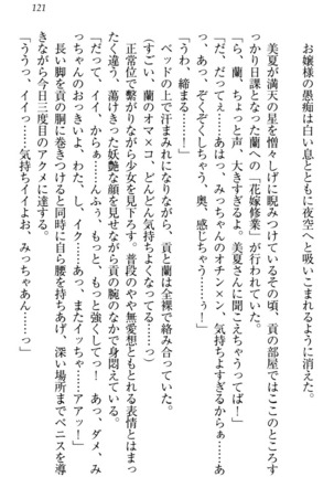お嬢様姉妹はW嫁！ Page #124