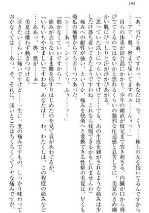お嬢様姉妹はW嫁！ Page #197