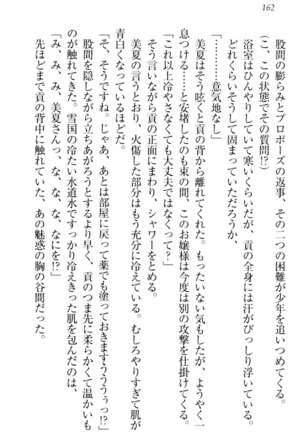 お嬢様姉妹はW嫁！ Page #165
