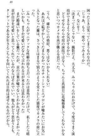 お嬢様姉妹はW嫁！ Page #92