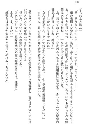 お嬢様姉妹はW嫁！ Page #241