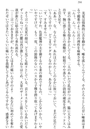 お嬢様姉妹はW嫁！ Page #207