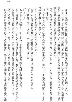 お嬢様姉妹はW嫁！ Page #176