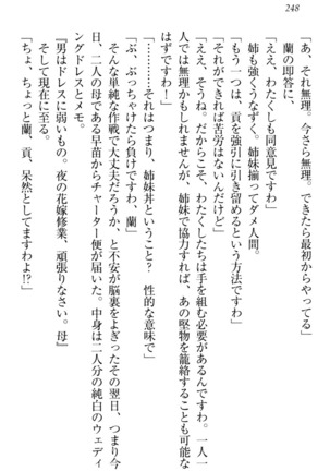 お嬢様姉妹はW嫁！ Page #251