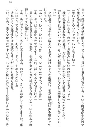 お嬢様姉妹はW嫁！ Page #58