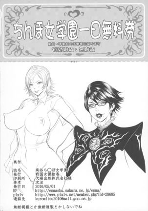 Fuuzoku Chinpo Jogakuen Page #20