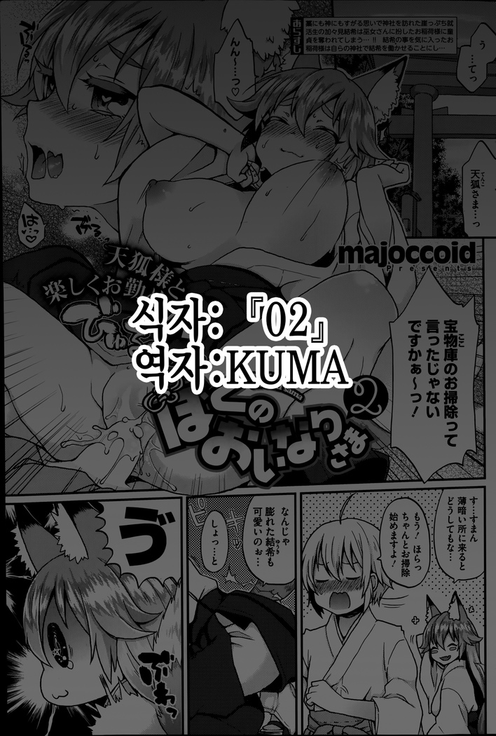 Boku no Oinari-sama Ch-2 korean