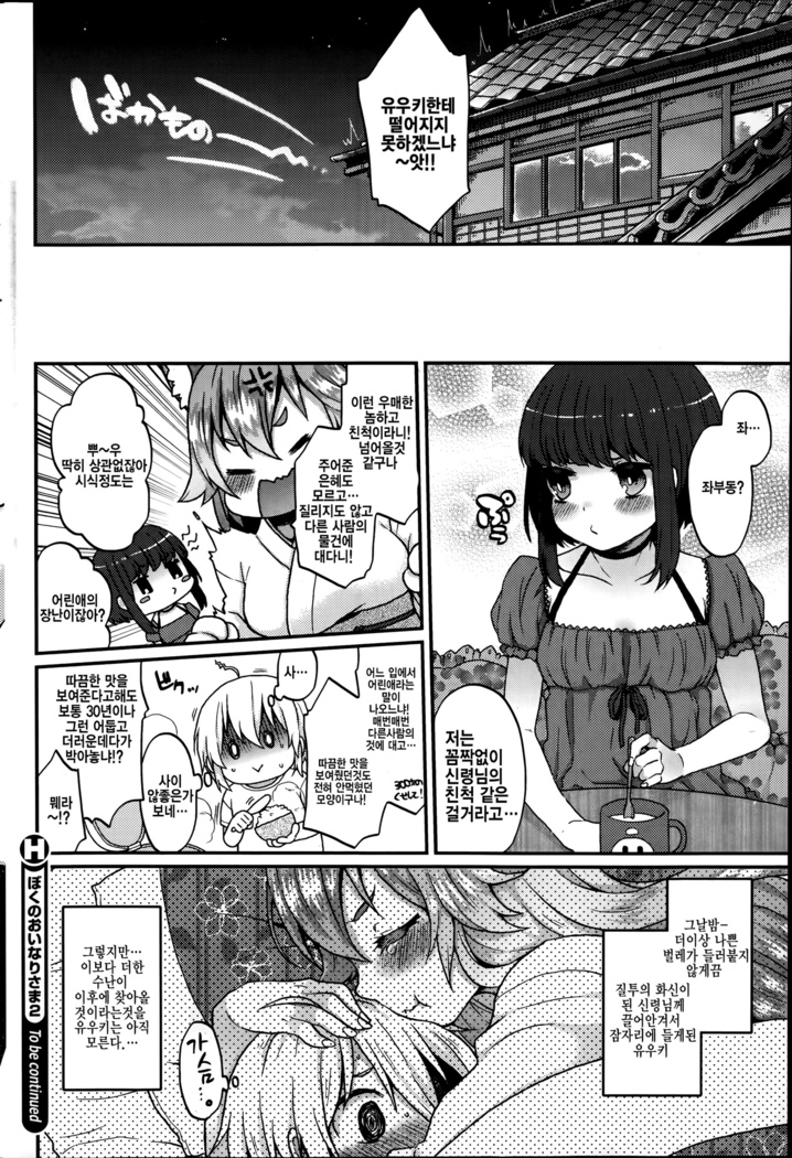 Boku no Oinari-sama Ch-2 korean