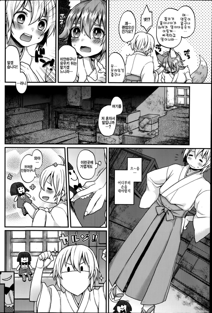 Boku no Oinari-sama Ch-2 korean