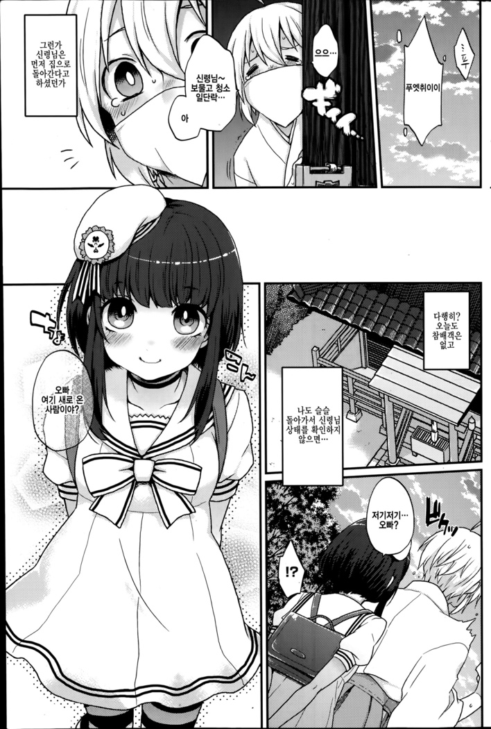 Boku no Oinari-sama Ch-2 korean
