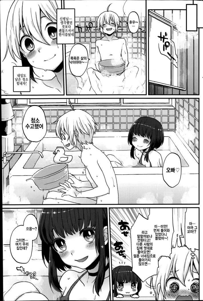 Boku no Oinari-sama Ch-2 korean
