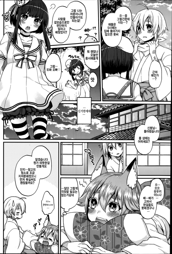 Boku no Oinari-sama Ch-2 korean