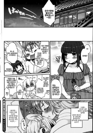 Boku no Oinari-sama Ch-2 korean - Page 19