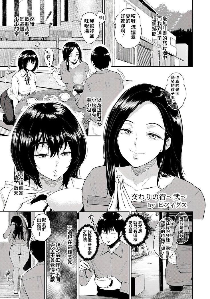 Majiwari no Yado