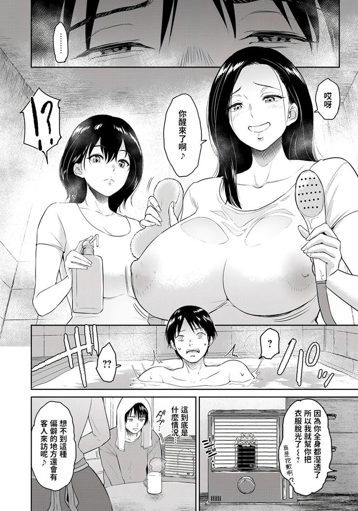Majiwari no Yado