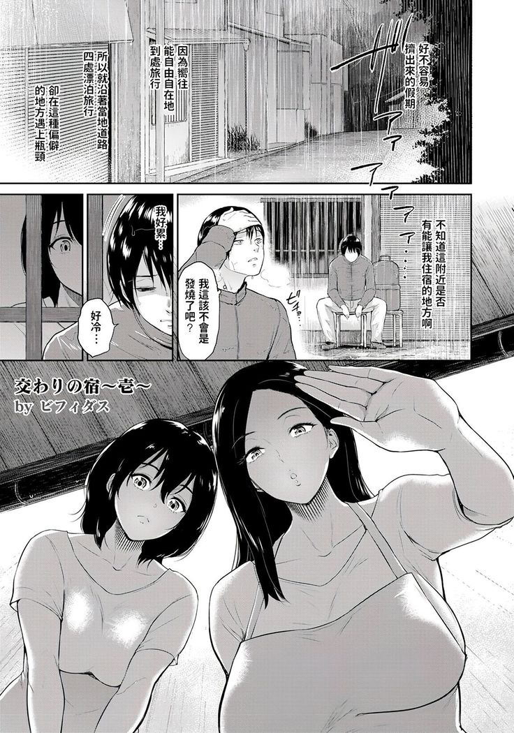 Majiwari no Yado