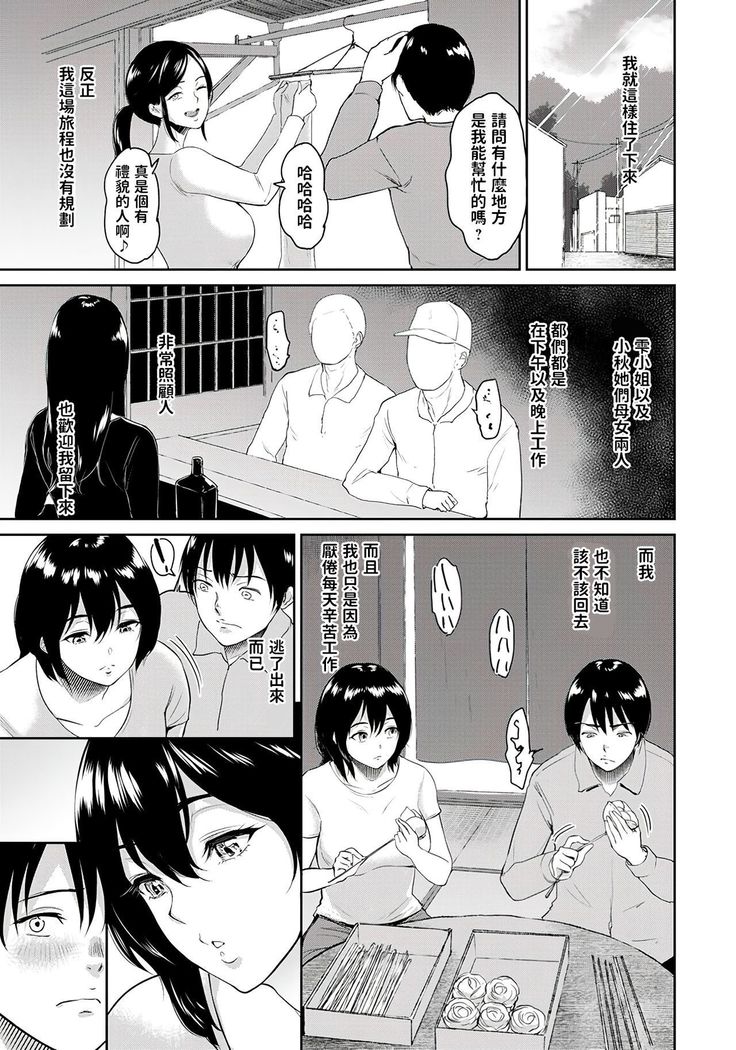 Majiwari no Yado