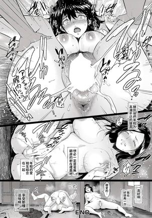 Majiwari no Yado Page #44