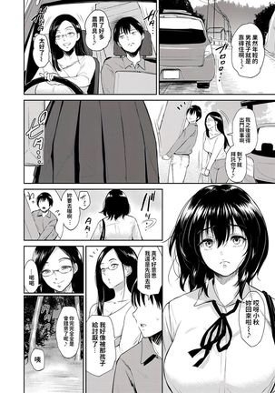 Majiwari no Yado Page #30