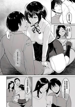 Majiwari no Yado Page #32